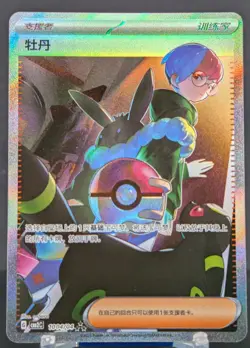 Pokemon Penny #1004/04 Chinese CBB2C Gem Pack 2 Triple Rare Full Art - Image 1