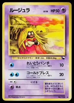 Jynx No. 124 Glossy Uncommon Vending Series 2 Pokemon Japanese Near Mint - Image 1