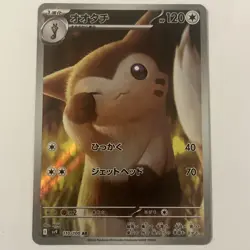 2025 Pokemon Furret 110/100 AR SV9 Battle Partners Japanese Holo - Image 1