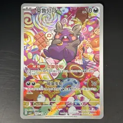 [US SELLER] Pokemon S-Chinese Morpeko Gem Pack 3 AR Holo CBB3C-14 07/07 - Image 1