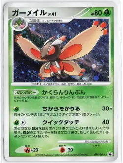 Mothim #079/DP-P Black Star Promo Japanese Pokemon TCG Played ② - Image 1