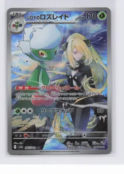 Pokemon TCG Cynthia's Roserade AR SV9a: Heat Wave Arena 065/063 NM - Image 1