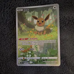 Pokemon Eevee Holo Chinese Set 2025 015/015 Basic Colorless Type TCG - Image 1