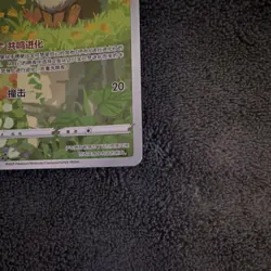 Pokemon Eevee Holo Chinese Set 2025 015/015 Basic Colorless Type TCG - Image 2