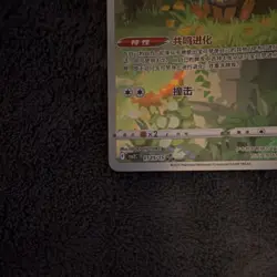 Pokemon Eevee Holo Chinese Set 2025 015/015 Basic Colorless Type TCG - Image 3