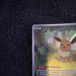 Pokemon Eevee Holo Chinese Set 2025 015/015 Basic Colorless Type TCG - Image 4
