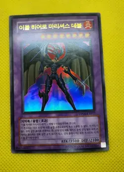 - Evil HERO Malicious Fiend - DP06-KR017 - ULTRA RARE - YU-GI-OH! KOREAN - Image 1