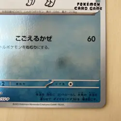 Glaceon 069/SV-P Yu Nagaba Promo Japanese Pokemon Trading Card Near Mint - Image 4
