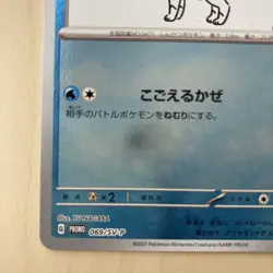 Glaceon 069/SV-P Yu Nagaba Promo Japanese Pokemon Trading Card Near Mint - Image 5