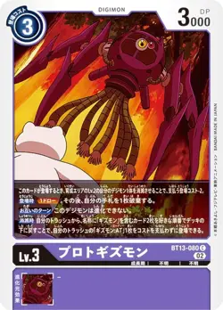 Digimon Card Game BT13-080 Protogizmon (C Common) Booster Pack VS Royal Knights - Image 1