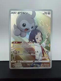 Castform 211/184 CHR S8b: VMAX Climax Japanese Full Art Rare Pokemon IR Holo - Image 1