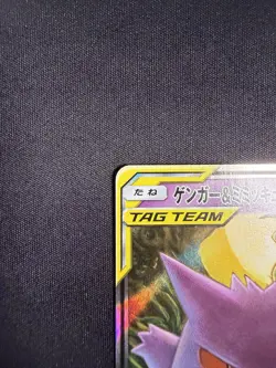 Gengar & Mimikyu GX 038/095 Double Rare Tag Bolt Pokemon Japanese Near Mint - Image 3