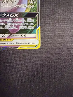 Gengar & Mimikyu GX 038/095 Double Rare Tag Bolt Pokemon Japanese Near Mint - Image 5
