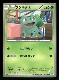 2011 Heavy Played Pokemon Bulbasaur 001/069 Dark Rush BW4 Japanese - Image 1