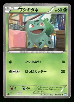 2011 Heavy Played Pokemon Bulbasaur 001/069 Dark Rush BW4 Japanese - Image 1