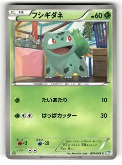 2011 Heavy Played Pokemon Bulbasaur 001/069 Dark Rush BW4 Japanese - Image 1