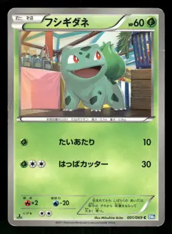 2011 Heavy Played Pokemon Bulbasaur 001/069 Dark Rush BW4 Japanese - Image 1