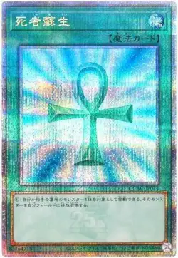 Yugioh Card QCAC-JP023 Monster Reborn | Quarter Century Secret Japanese - Image 1