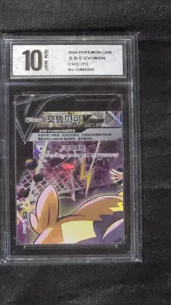 Pokemon TCG S-Chinese Morpeko V-UNION Pyxis Grade10 with Extra Packs - Image 4