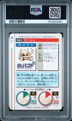 1996 POKEMON JAPANESE BANDAI CARDDASS VENDING #63 ABRA PSA 8 - Image 2