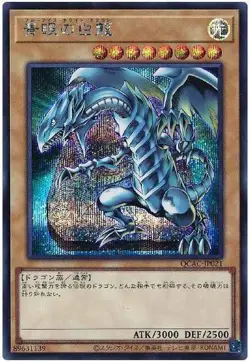 Yugioh Card QCAC-JP021 Blue Eyes White Dragon | Secret Japanese [LITHOGRAPH] - Image 1