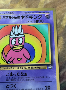 Hama-chan's Slowking Pokemon Card Japanese CoroCoro Comic Hamada Movie #2784 - Image 4