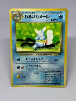 Dark Wartortle - No. 008 - Japanese - Team Rocket - Pokemon Card - 9⃣ - Image 1