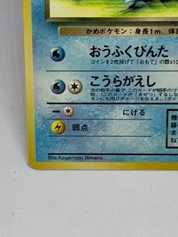 Dark Wartortle - No. 008 - Japanese - Team Rocket - Pokemon Card - 9⃣ - Image 3