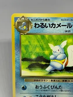 Dark Wartortle - No. 008 - Japanese - Team Rocket - Pokemon Card - 9⃣ - Image 4