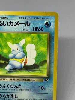 Dark Wartortle - No. 008 - Japanese - Team Rocket - Pokemon Card - 9⃣ - Image 5