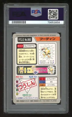 Pokemon Japanese Carddass 1997 065 Alakazam Card 65 Bandai PSA 10 79653858 - Image 2
