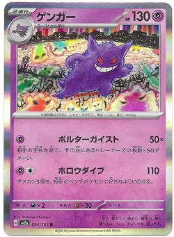 Gengar Rare SV2a: Pokemon Card 151 094/165 NM - Image 1