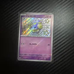 Fidough 266/190 Sv4a: Shiny Treasure Ex Holo (Japanese) - Image 1