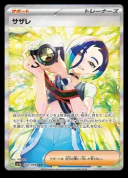 Perrin Twilight Masquerade Trainer 092/066 Full Art SAR (JP) pokemon tcg NM - Image 1