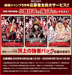 Preorder One Piece Promo Card Saikyo Jump Luffy Ace Newgate Promo *READ* - Image 2