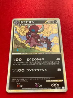 pokemon card Drapion 2010 No.053/080 HOLO Japanese - Image 1