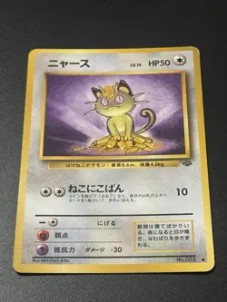 Pokemon TCG Meowth Card Japanese Edition No.052 LP - Image 1