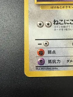 Pokemon TCG Meowth Card Japanese Edition No.052 LP - Image 2