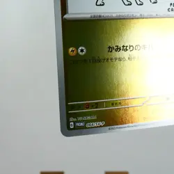 NM) Jolteon Yu Nagaba Promo 064/SV-P Pokemon Card Japanese w587-235 - Image 5