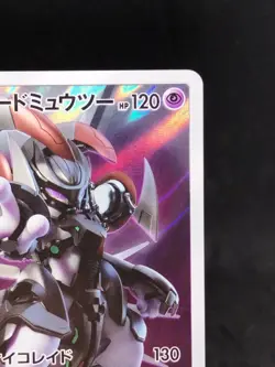 Pokemon Card Armored Mewtwo 365/SM-P PROMO 800_161 - Image 4