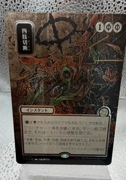 Dismember (JP Alternate Art) (Silver Scroll Foil) Secrets of Strixhaven:... - Image 1