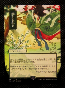 MTG ETCHED REGROWTH JAPANESE Strixhaven Mystical Archives - Image 1