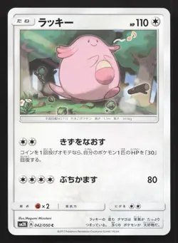 Chansey 042/050 Islands Await You LP Japanese Pokemon Card TCG - Image 1
