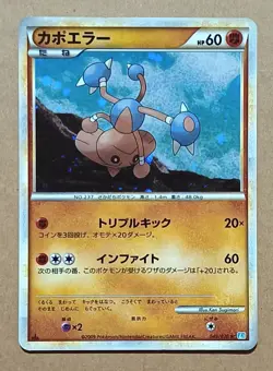 Hitmontop 049/070 Holo Rare 1st Ed Japanese Pokemon Trading Card Game - Image 1