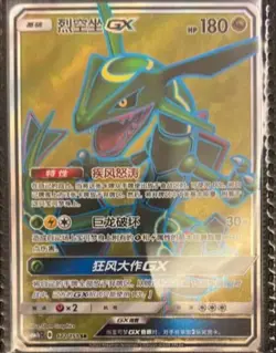 Pokemon S-Chinese Card Sun&Moon CSM1bC-172 SR Rayquaza-GX Holo Mint New Card - Image 1
