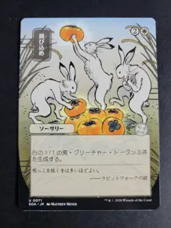 Hop to It (JP Alternate Art) Uncommon MTG Secrets of Strixhaven - Image 1