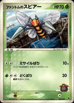 Phantom's Beedrill 001/019 Sea's Manaphy Deck Pokemon Japanese MP - Image 1
