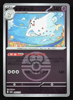 Togekiss 066/193 MEGA Dream ex NM Reverse Japanese Pokemon Card TCG - Image 1