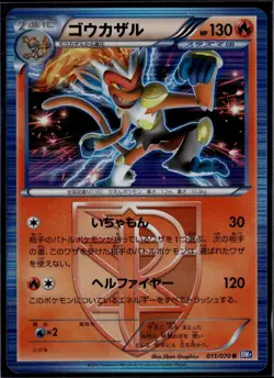 Infernape 011/070 R Plasma Gale Pokemon 2012 JP NM US Seller - Image 1