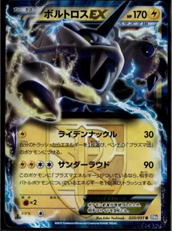 Thundurus EX 020/051 R Thunder Knuckle Pokemon 2012 JP NM US Seller - Image 1